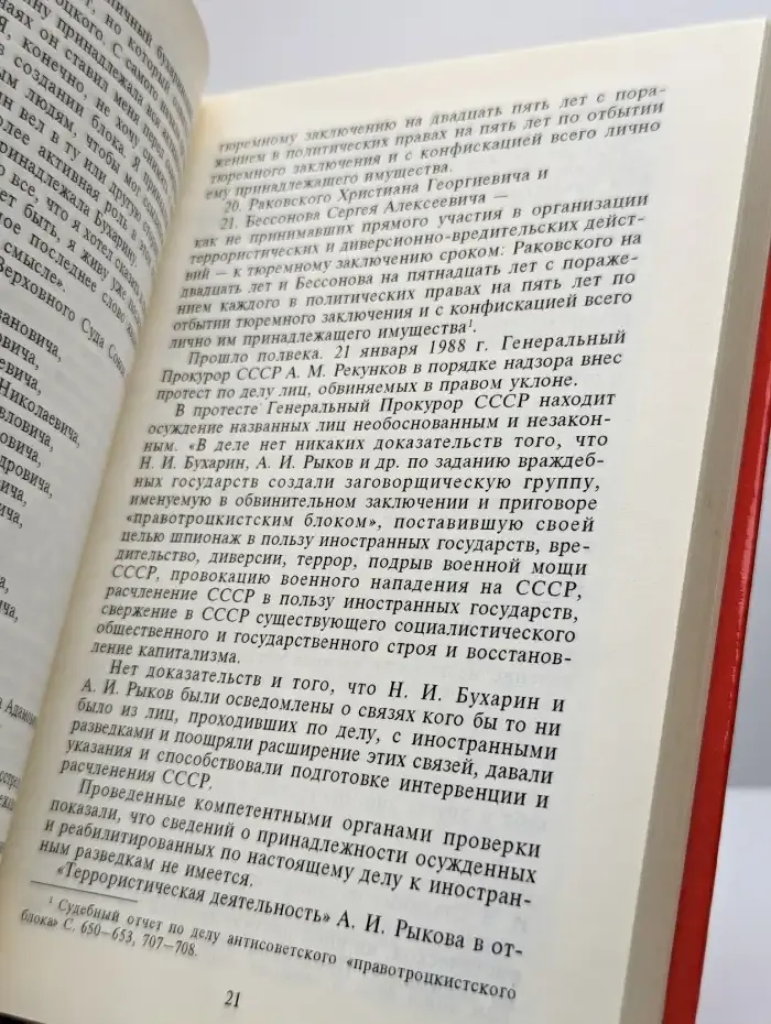 Тринадцать железных наркомов