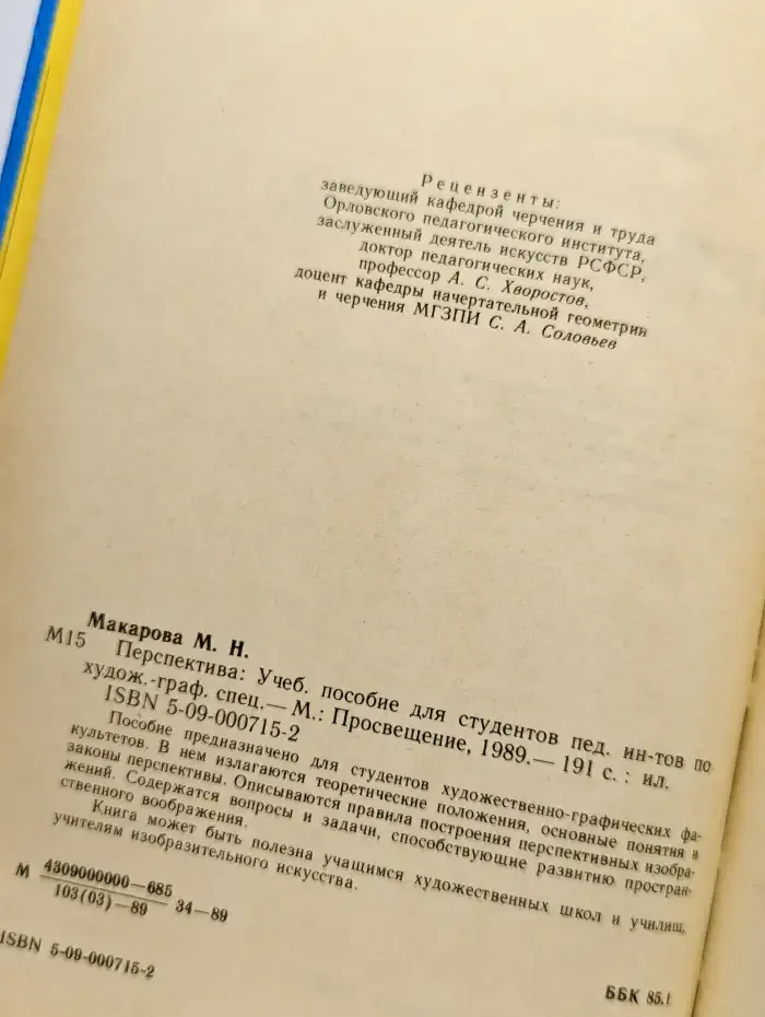 Перспектива