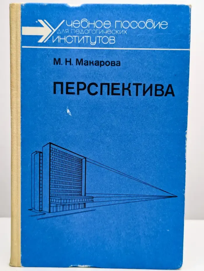 Перспектива
