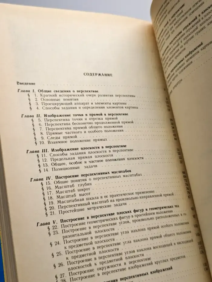 Перспектива