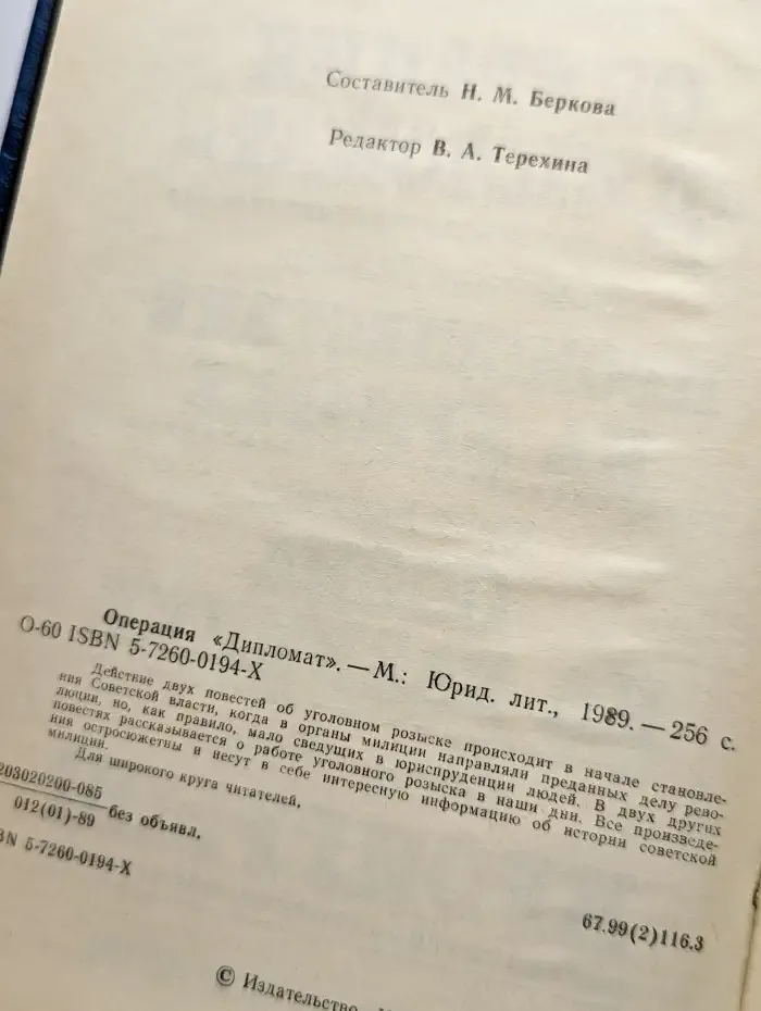 Операция Дипломат