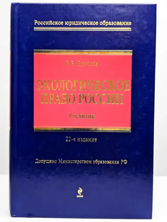 Экологическое право России