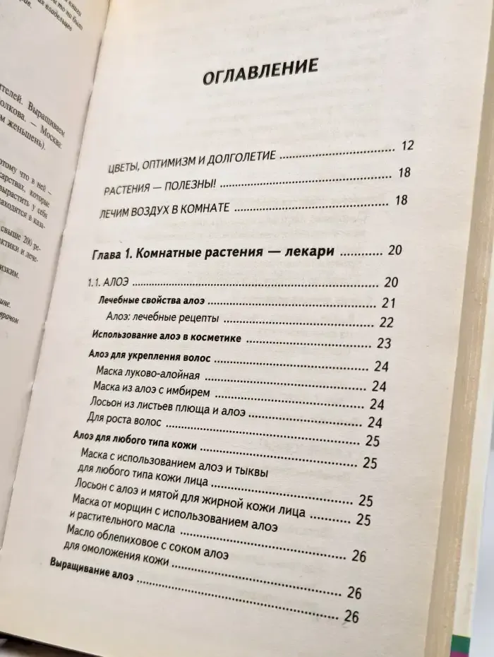 Имбирь и еще 35 растений-целителей