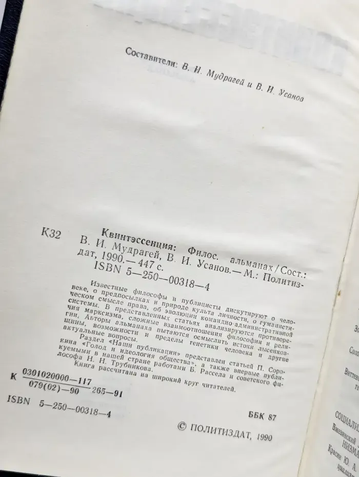 Квинтэссенция. Философский альманах