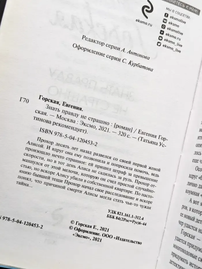 Знать правду не страшно