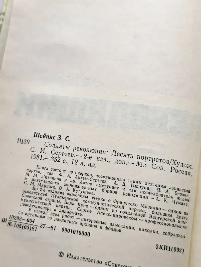 Солдаты революции