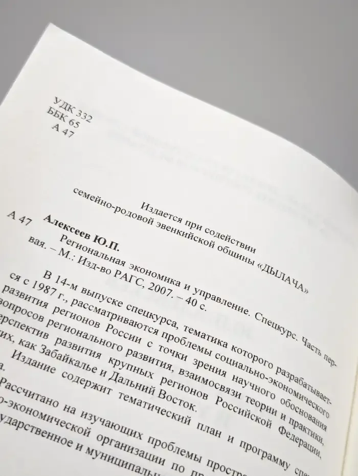 Региональная экономика и управление