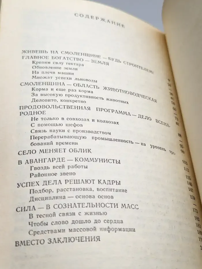 На земле Смоленской