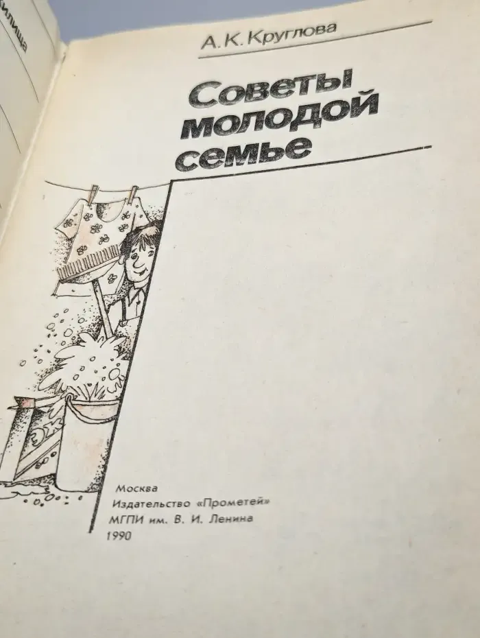 Советы молодой семье