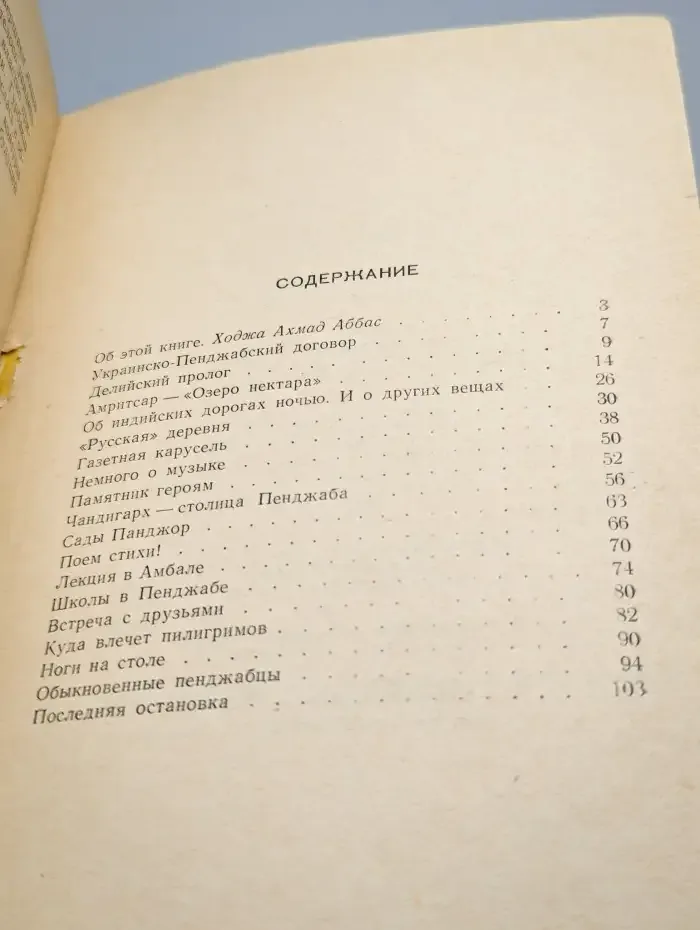 Взломщики сердец, или Хождение в Страну пяти рек
