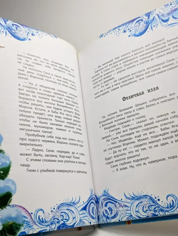 Большое новогоднее путешествие