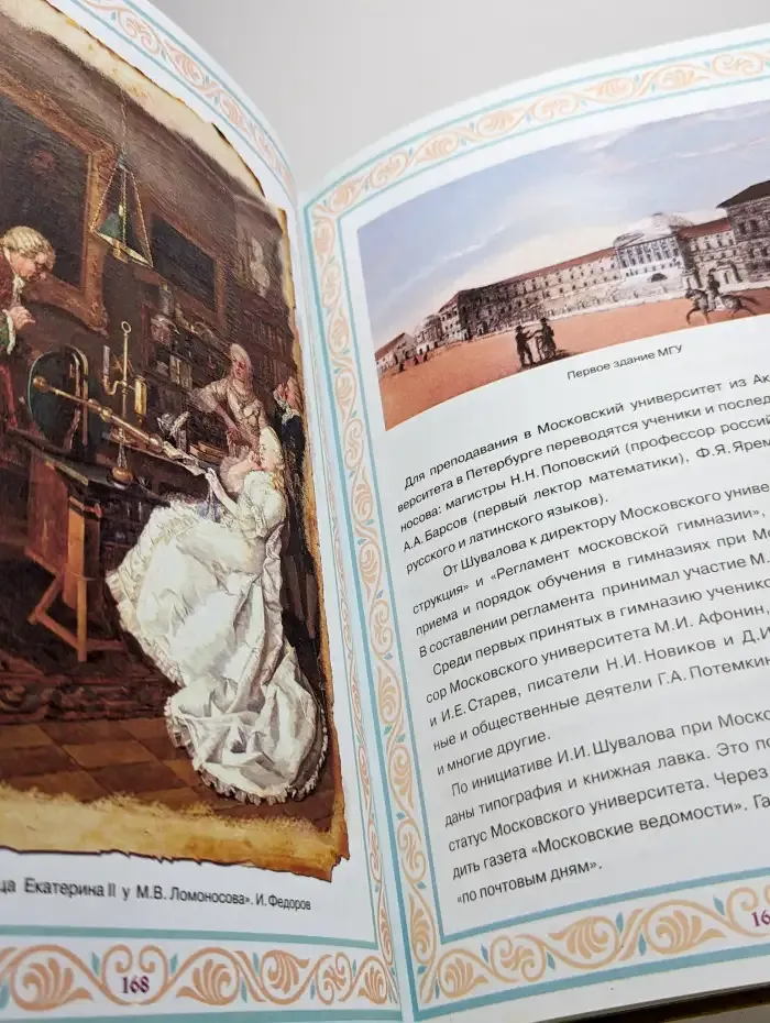 Истории родного города