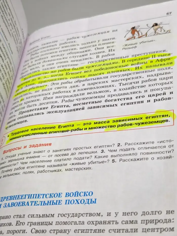 История Древнего мира. 5 класс