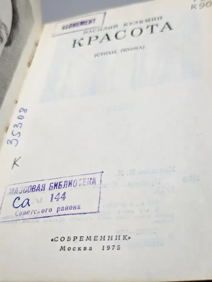 Красота