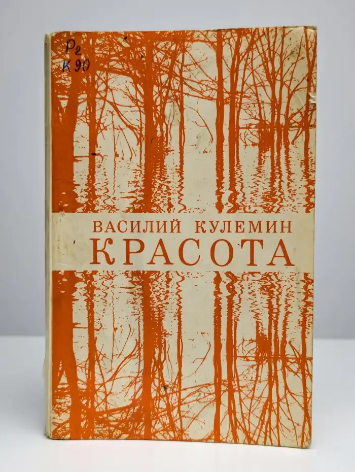 Красота