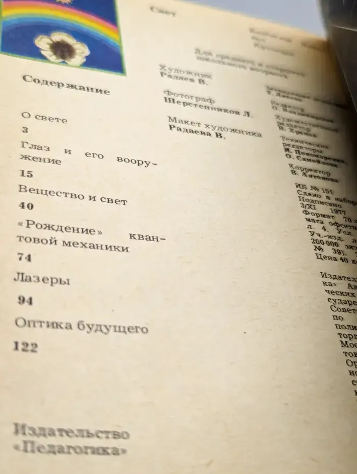 Свет