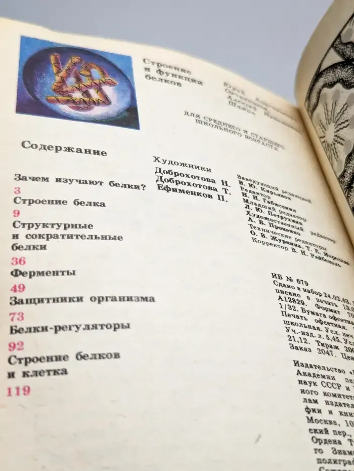 Строение и функции белков