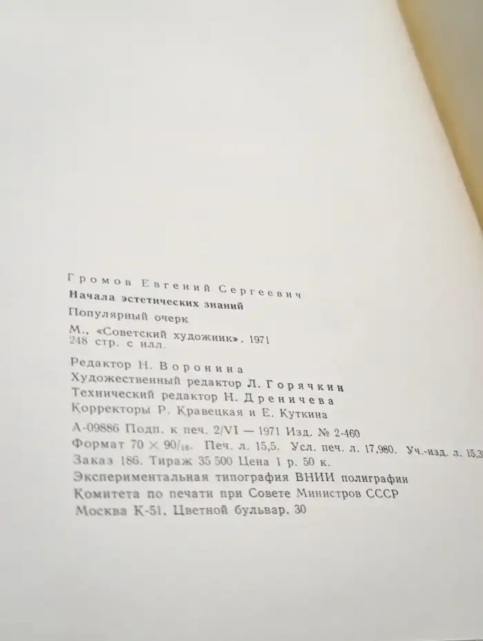 Начала эстетических знаний