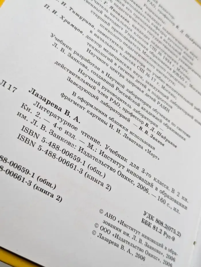 Хрестоматия по литературному чтению. 3 класс