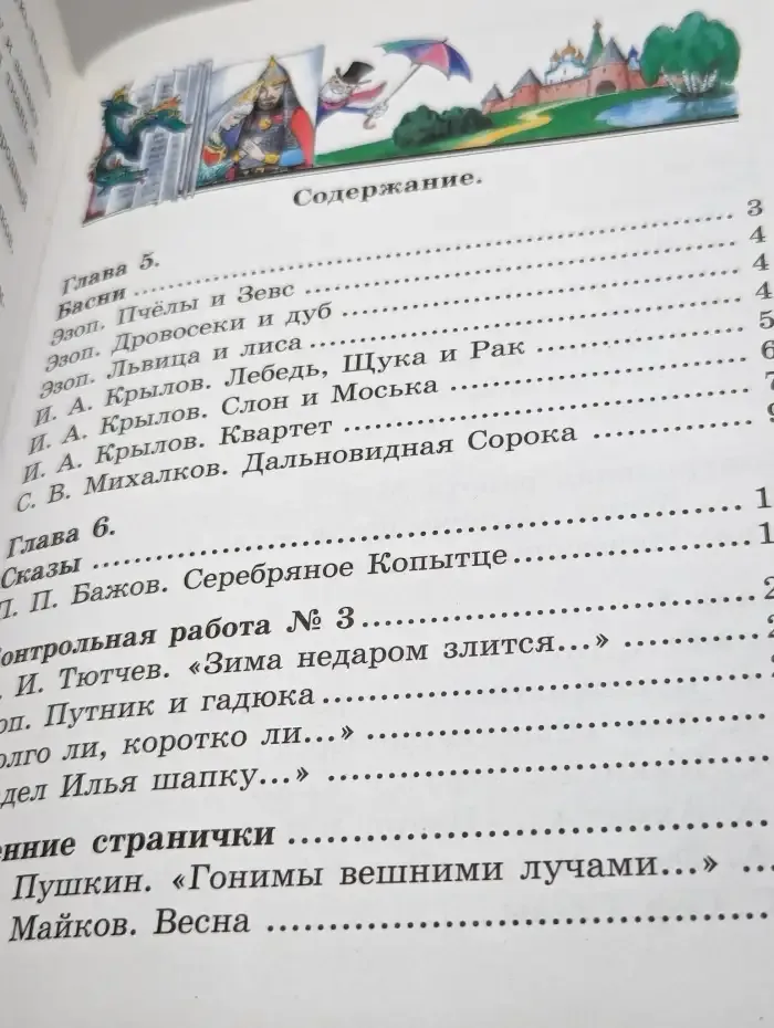 Хрестоматия по литературному чтению. 3 класс