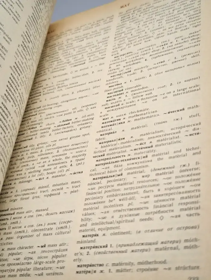 Русско-английский словарь