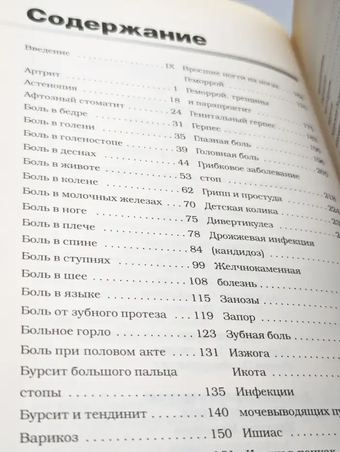 Как победить боль простыми и испытанными средствами