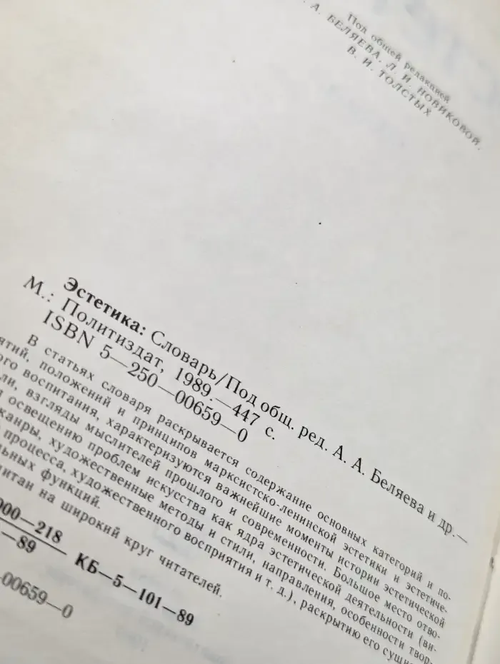 Эстетика. Словарь