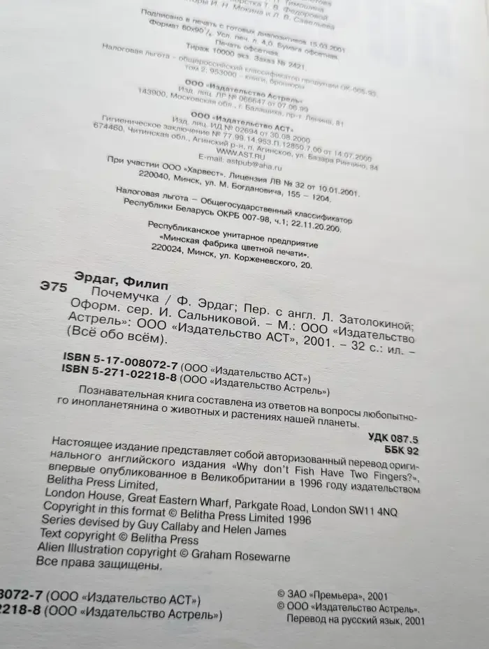 Потомучка