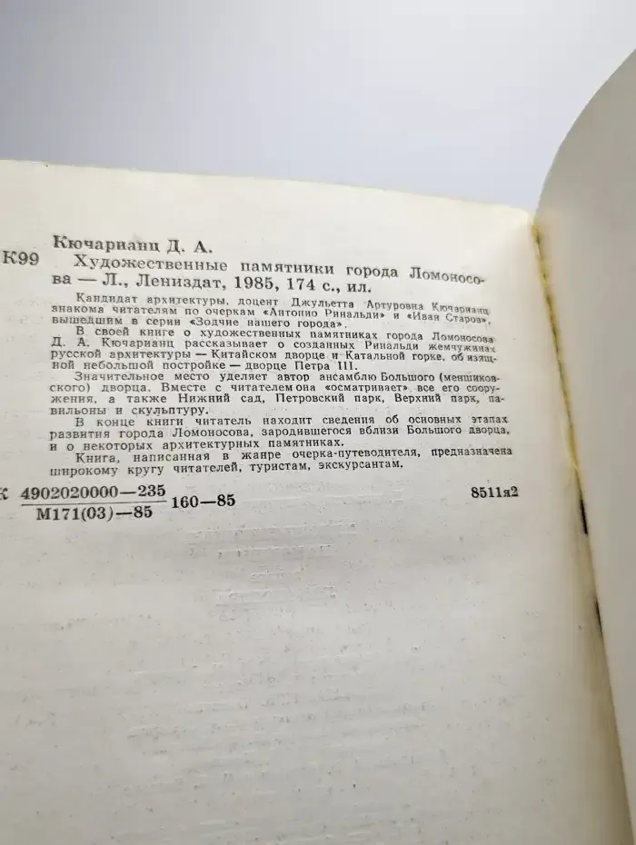 Художественные памятники города Ломоносова
