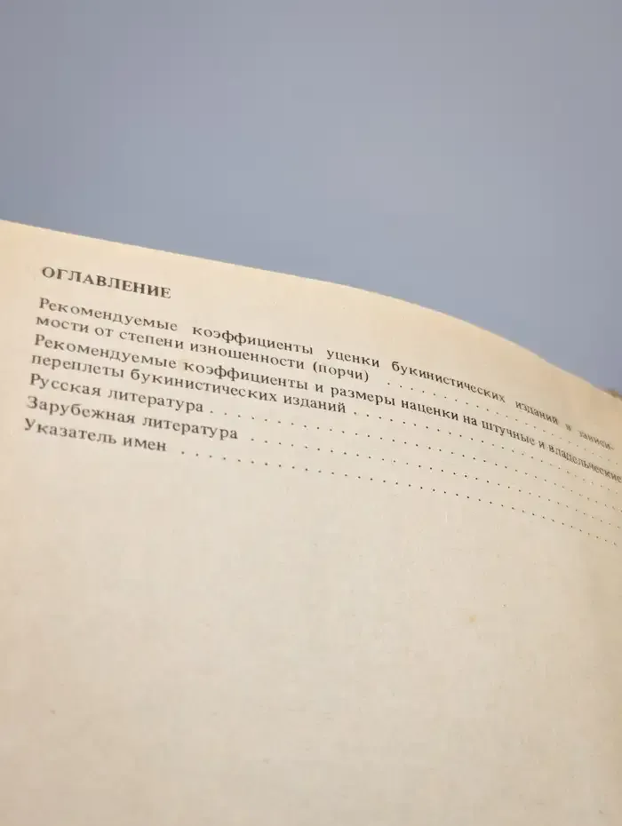 Художественная литература
