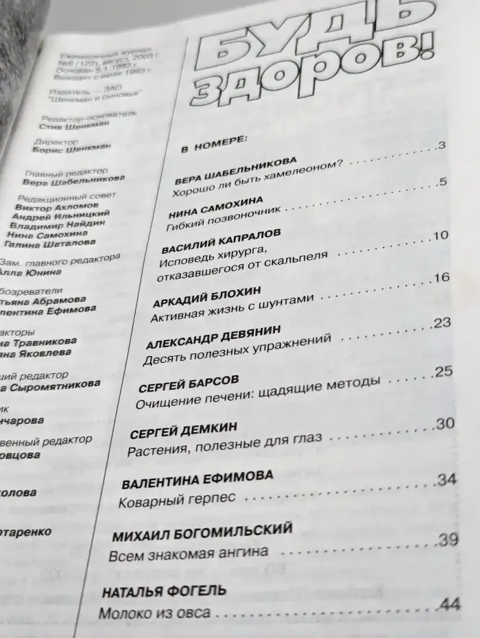 Будь Здоров! №8