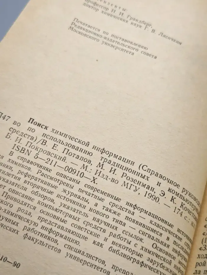 Поиск химической информации. Справочное руководство
