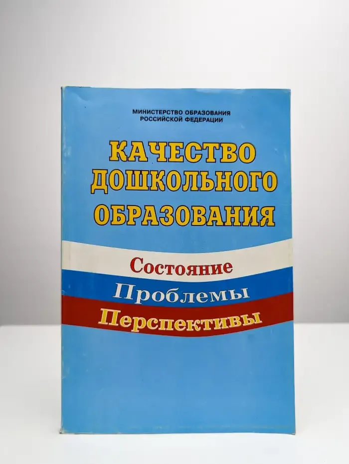 Качество дошкольного образования