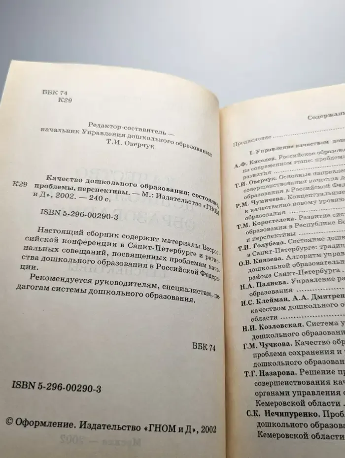 Качество дошкольного образования