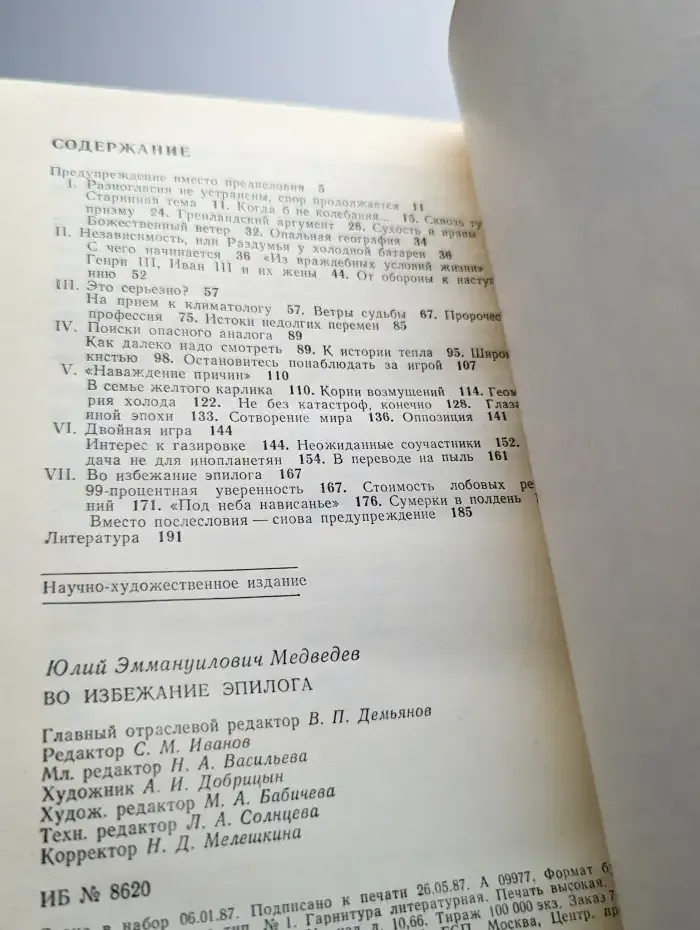 Во избежание эпилога