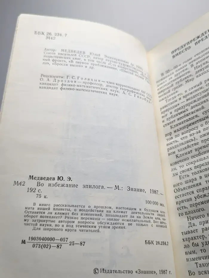 Во избежание эпилога