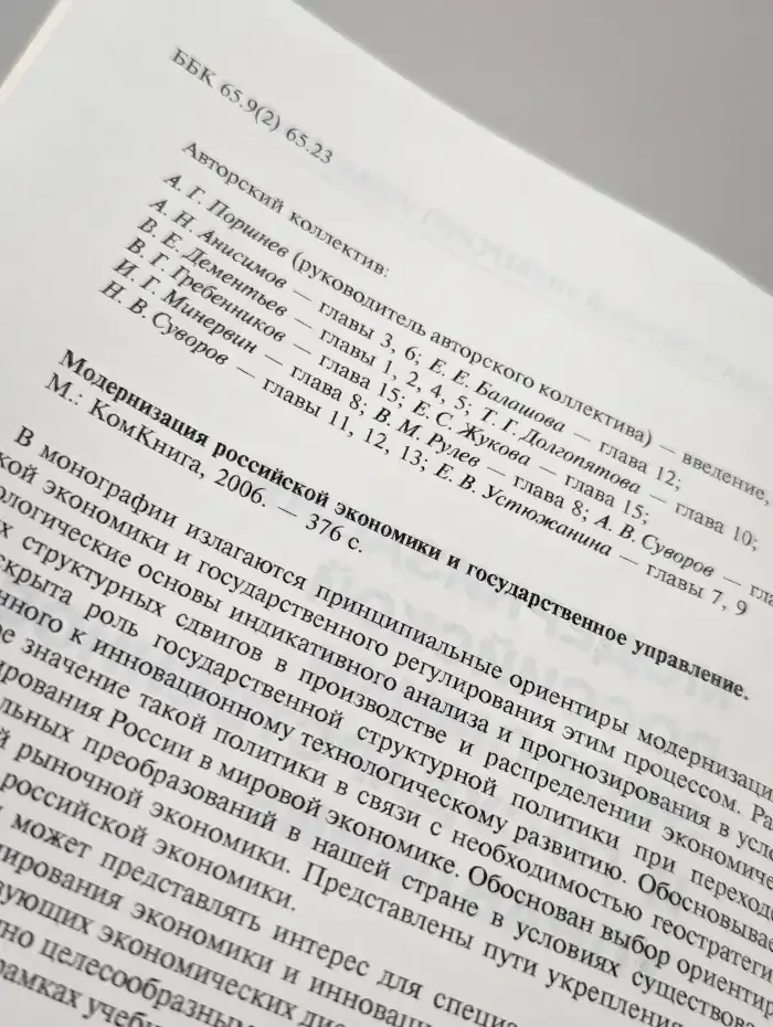 Модернизация российской экономики
