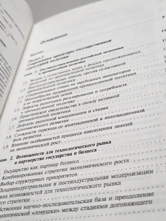 Модернизация российской экономики