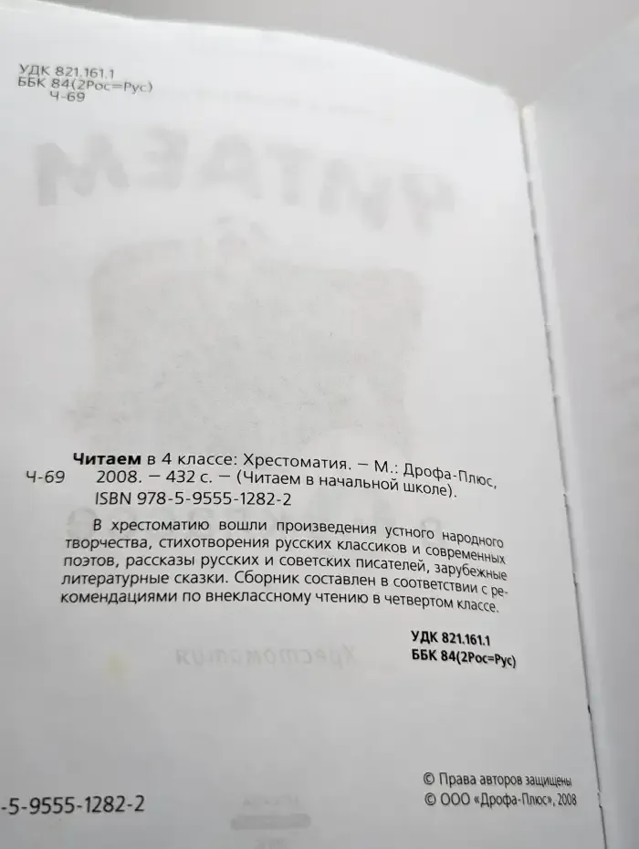 Читаем в 4 классе. Хрестоматия
