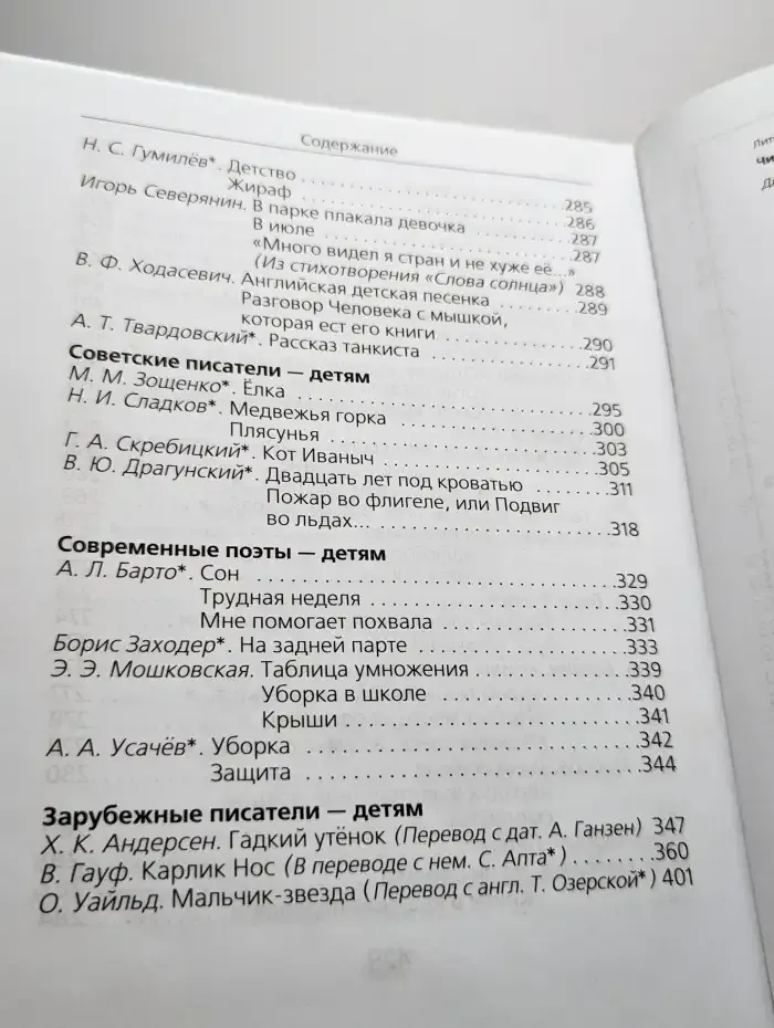 Читаем в 4 классе. Хрестоматия