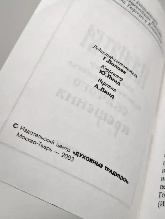 Памятка желающему принять таинство святого крещения