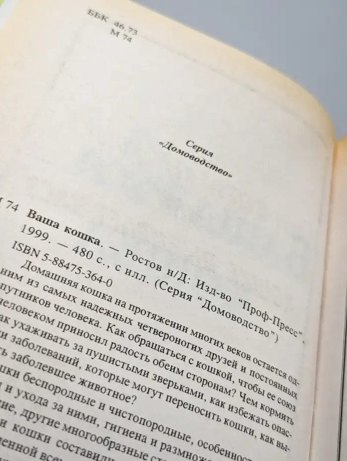 Ваша кошка