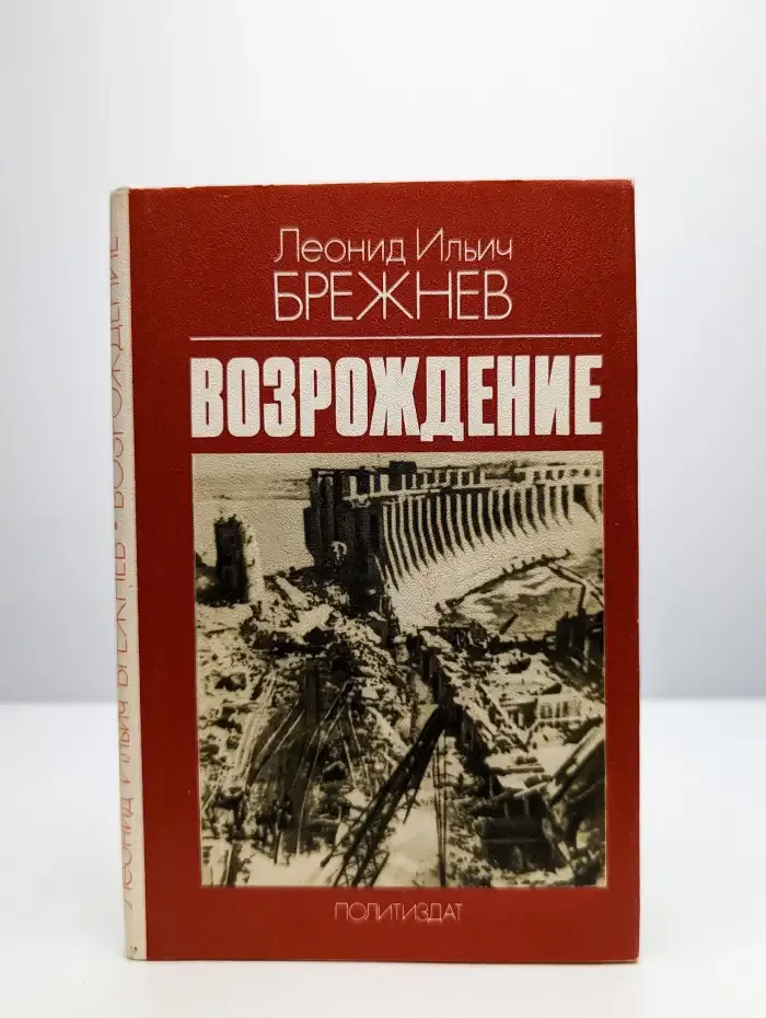 Возрождение