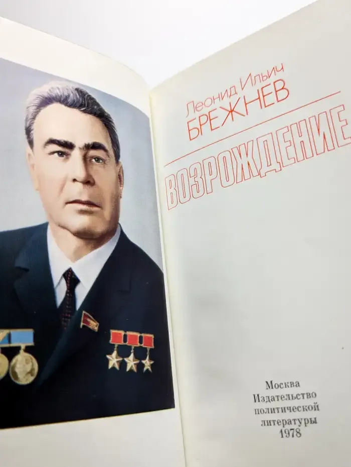 Возрождение