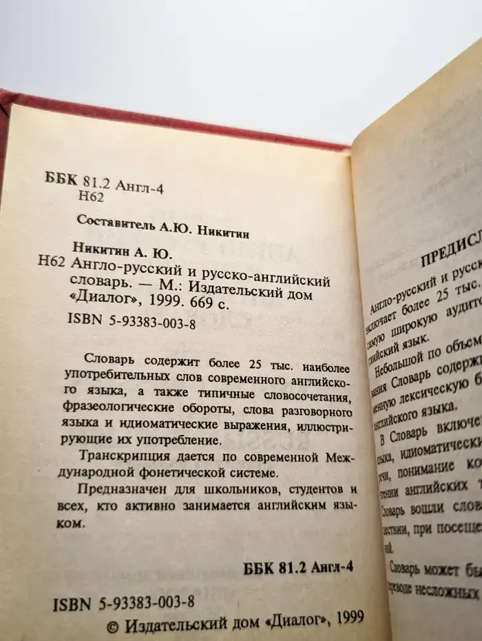 Новый англо-русский и русско-английский словарь