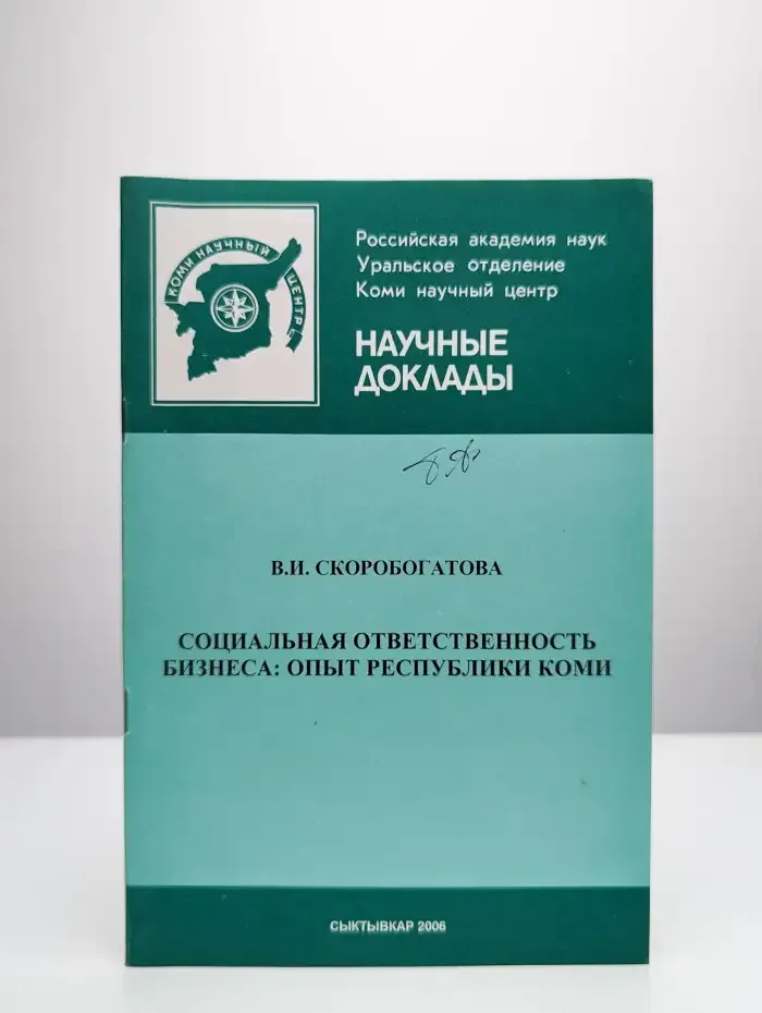 Социальная политика Республики Коми