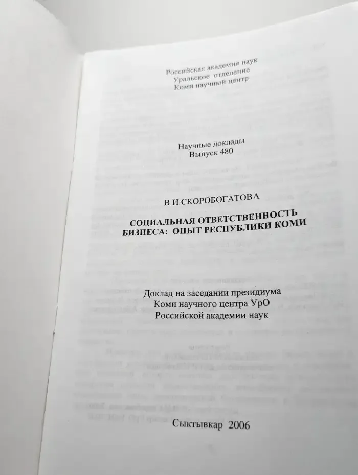 Социальная политика Республики Коми