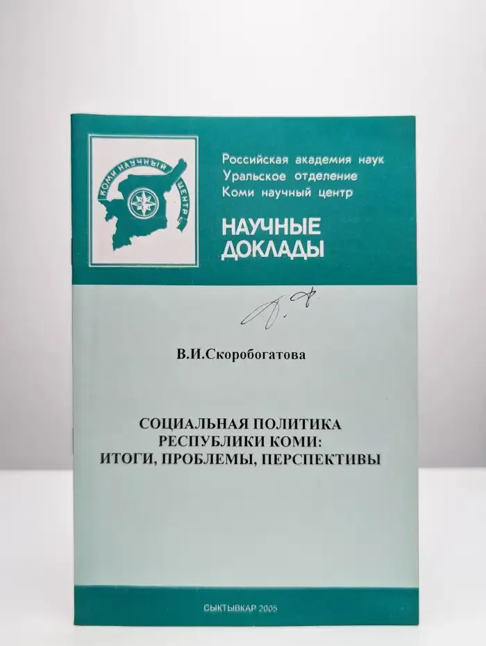 Социальная политика Республики Коми