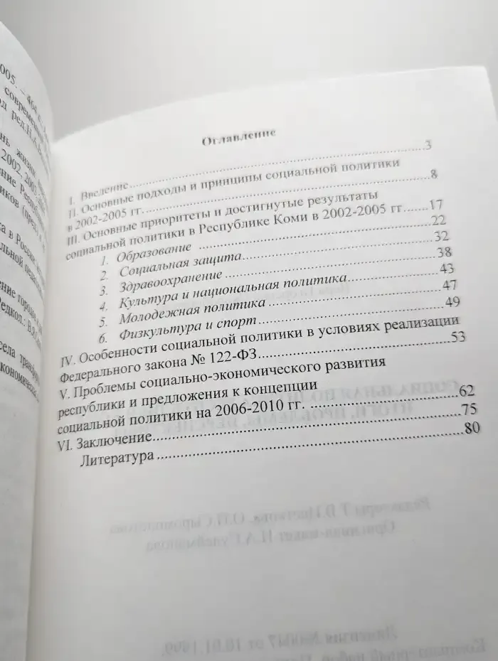 Социальная политика Республики Коми