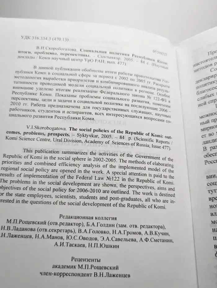 Социальная политика Республики Коми